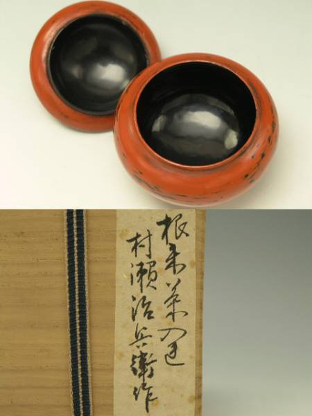 根来角切小盆（桃山時代）